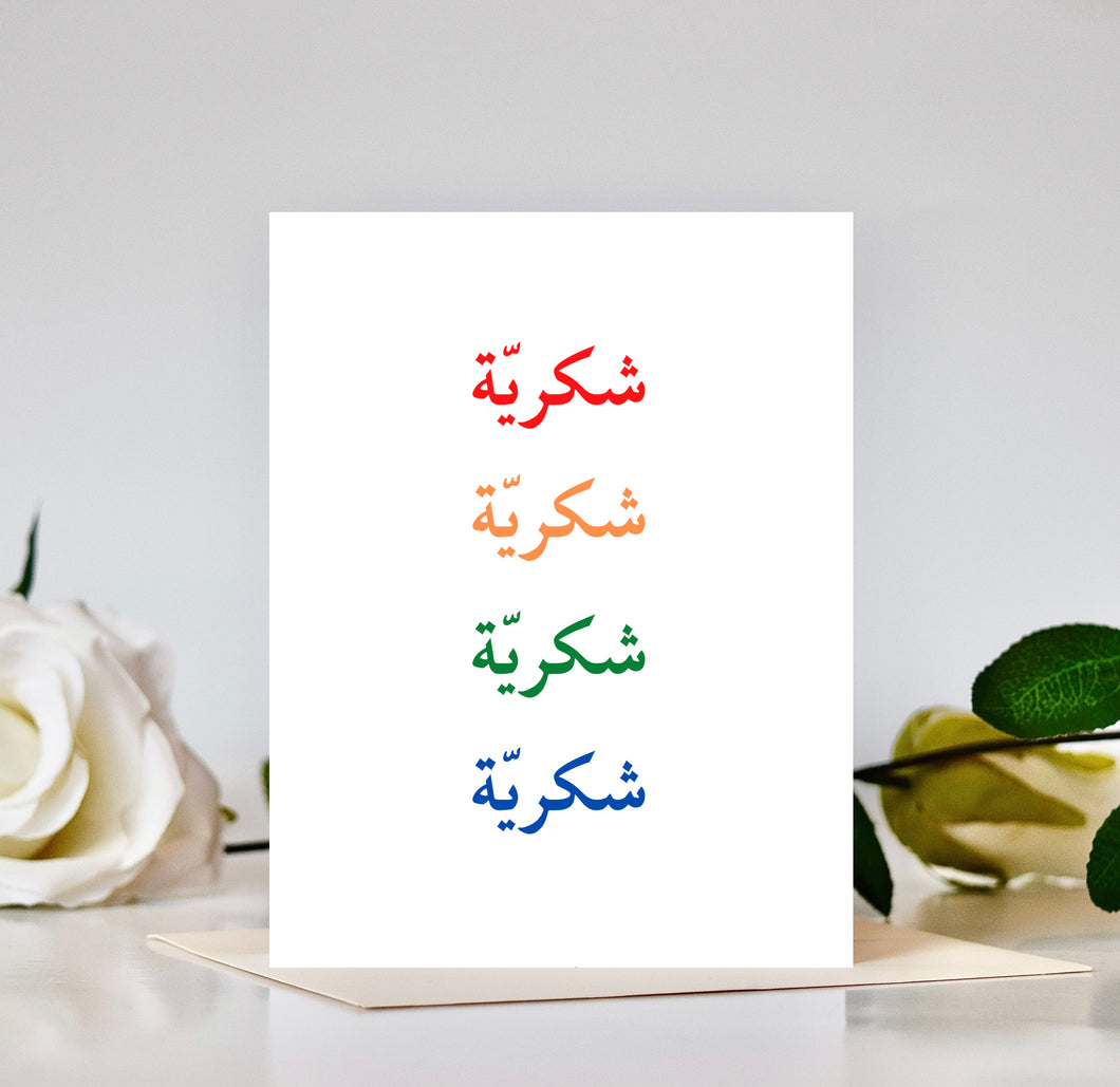 Rainbow Text Shukriya Card